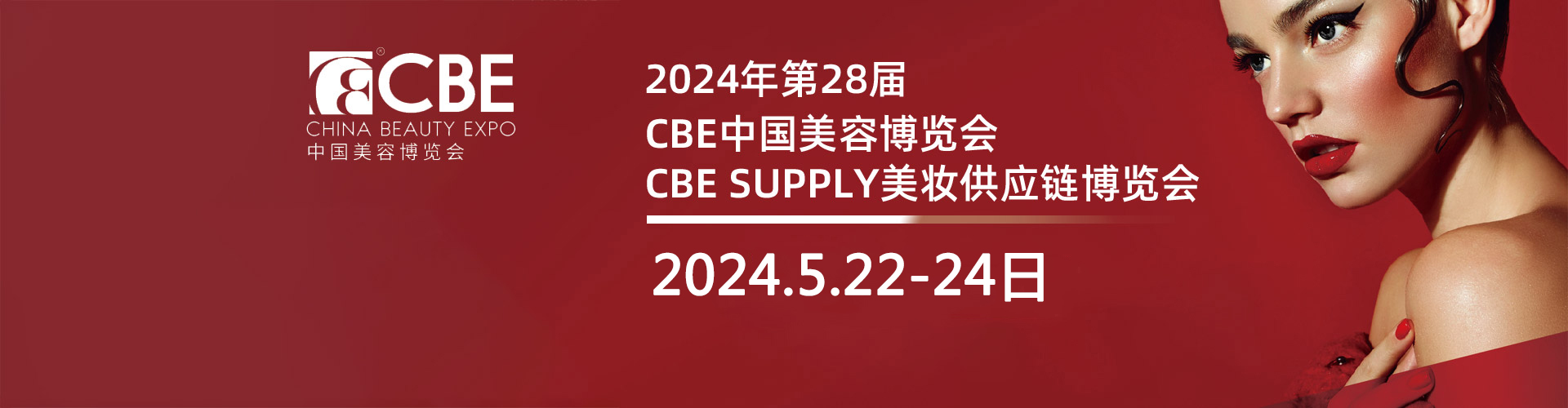 2025年上海美博会-浦东2025美博会