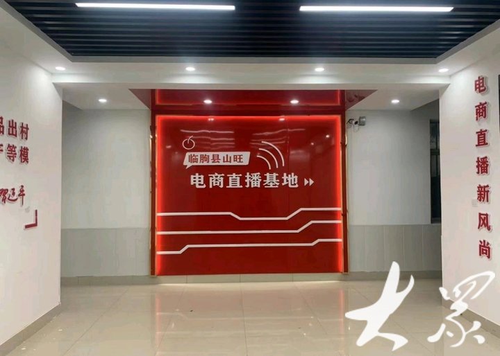 潍坊临朐：山旺电商“七彩云播”推进乡村全面振兴