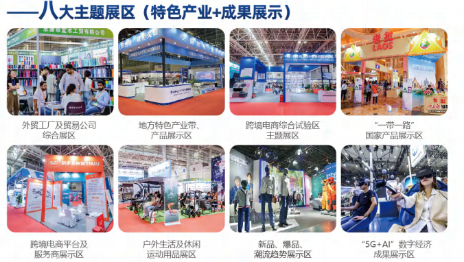CBEC2024(第四届)中国跨境电商及新电商交易博览会邀请函