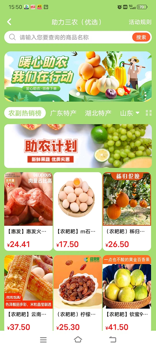 君凤煌直播助农推进农村电商快速发展