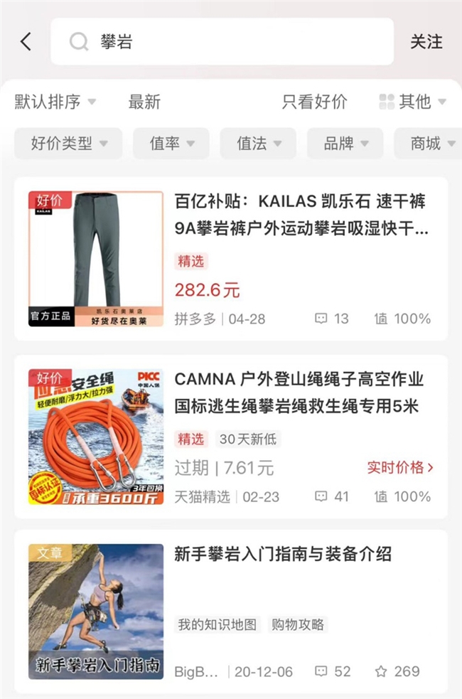 户外、国风、春敏：什么值得买发布平台4月消费关键词