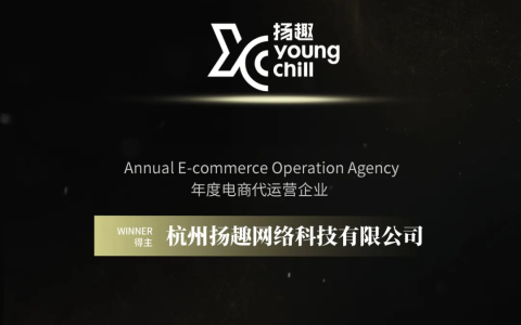 荣获上海国际广告节大奖，碧橙子公司扬趣塑造电商新风潮