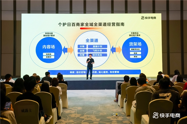 快手电商举行个护日百夏季焕新峰会，助力商家全域生意增长