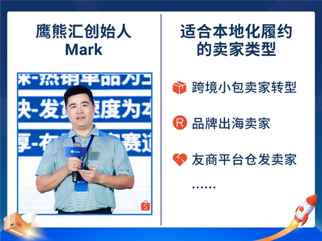 本地化履约业务卖家大会圆满落幕! 出海新利器助力卖家单量飙升