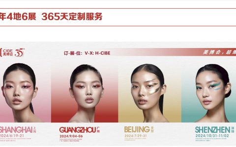 中国国际美博会-2025年广州美博会时间地址