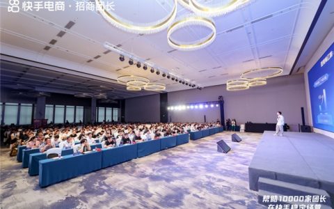 快手电商举办2024团长峰会，四大战略举措助力更多团长经营提效