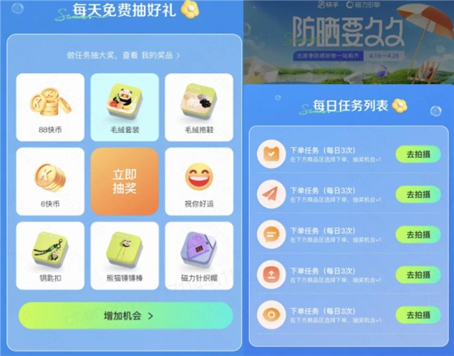 防晒产品越来越卷 快手提前布局带动防晒品类消费持续走俏