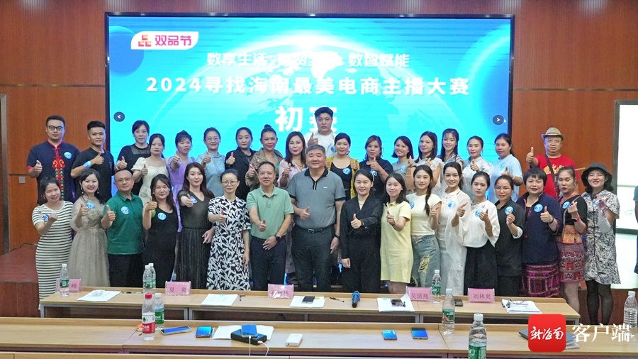 同台竞技秀风采！2024寻找海南最美电商主播大赛初赛在三亚举行