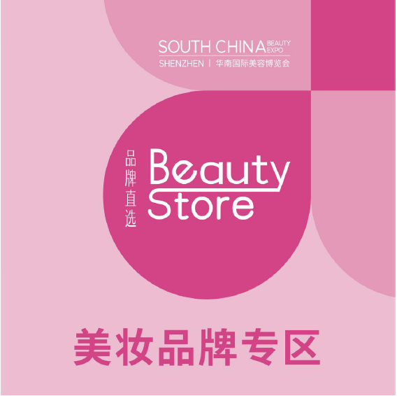2024SCBE华南国际美容博览会/深圳美博会