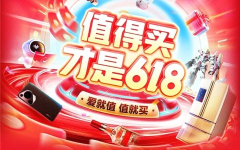 什么值得买618年中大促开启，首4小时GMV同比增长214%