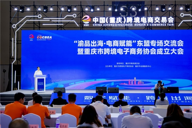 跨境新纪元，共赴数字蓝海——第三届中国（重庆）跨境电商交易会开幕