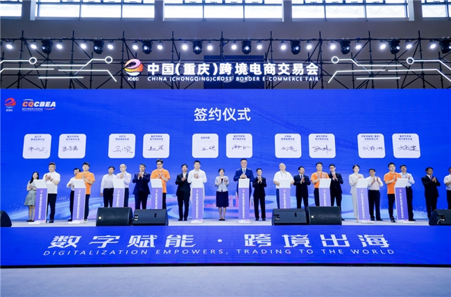 跨境新纪元，共赴数字蓝海——第三届中国（重庆）跨境电商交易会开幕
