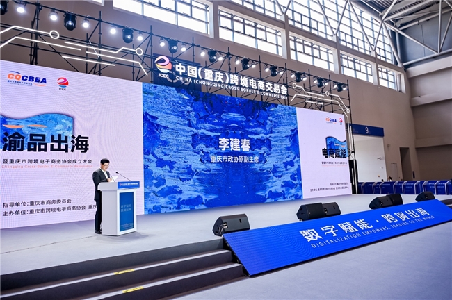 【重庆跨境电商新纪元】“渝品出海·电商赋能”东盟专场圆满收官