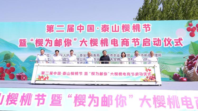 “樱为邮你”，邮政助力大樱桃电商节开幕