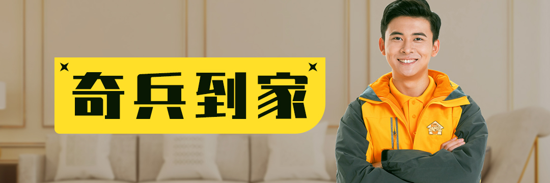 “加减乘除”四措并举， 奇兵到家提效降本再“亮招”！