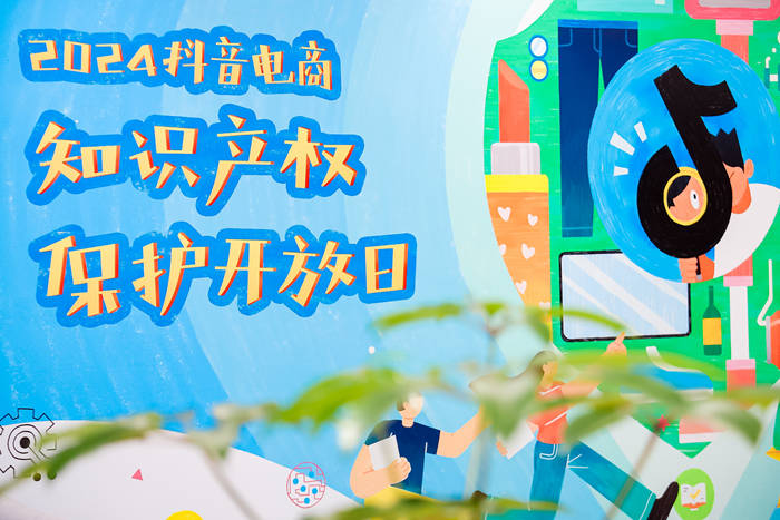 抖音电商发布2024消费者体验报告 多措并举优化用户体验与权益保障