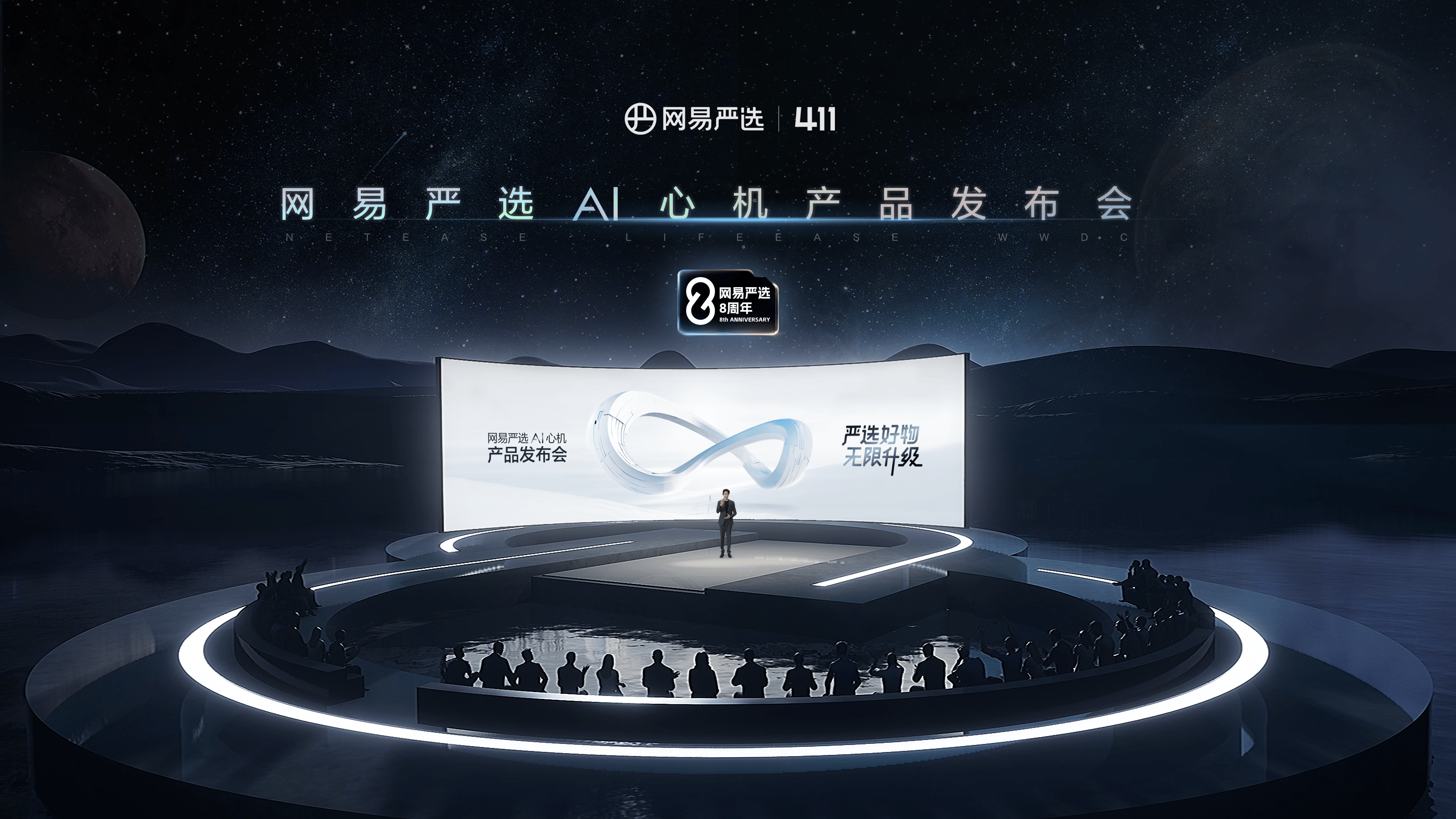 网易一季度财报：网易严选爆品持续突破，AI驱动智慧供应链升级