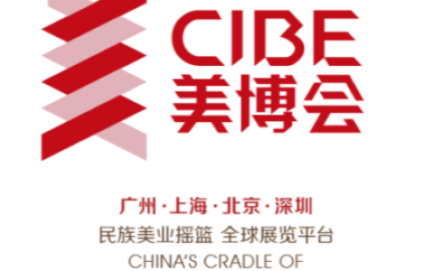 2025广州美博会-2025年广州国际美博会CIBE