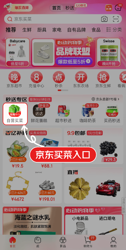京东618来啦！来京东买菜抢1元好物，最快30分钟送达！