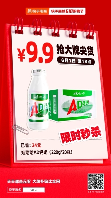 快手商城618购物节发布省钱攻略 大牌大补比价全网