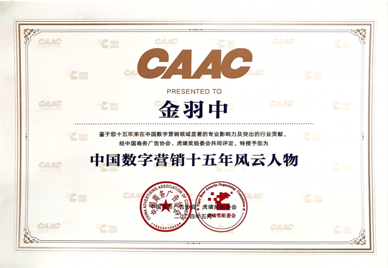 灵狐科技斩获虎啸奖「年度电商服务商」「数字营销十五年风云人物」等21项大奖