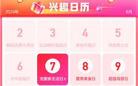 什么值得买上线“兴趣日”活动：聚焦兴趣场景，升级品类运营