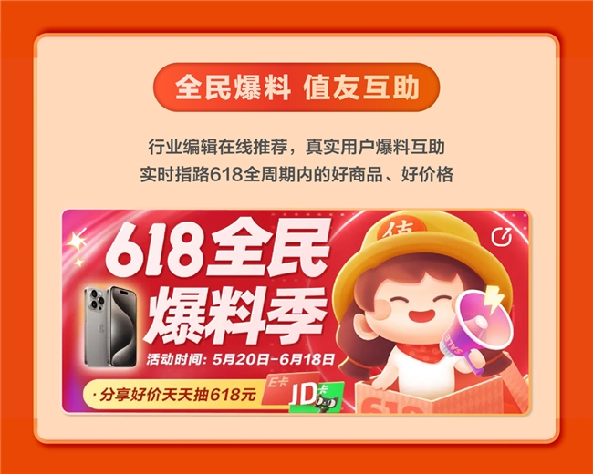 值得买科技2024年618战报：好价驱动品质消费，营销赋能全域增长