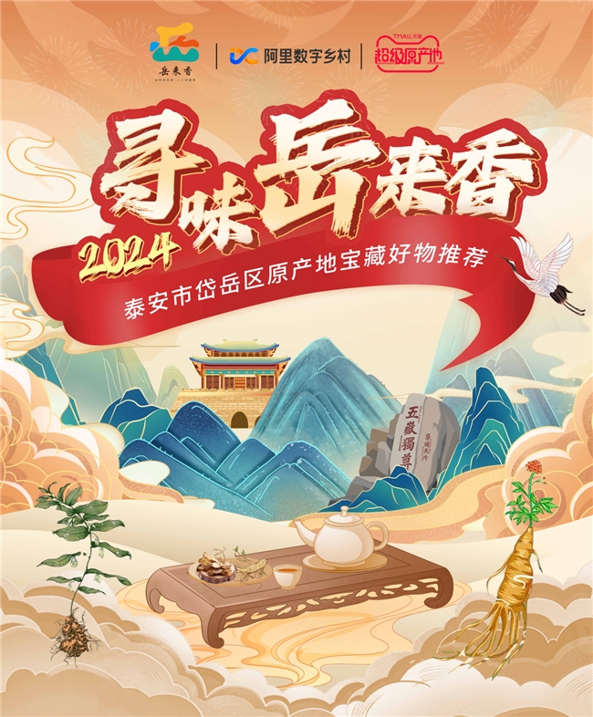 泰山黄精推广大赛圆满收官，花式品鉴泰山黄精，推广千年健康宝藏