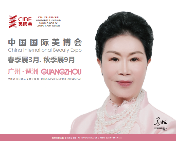 1-广州美博会