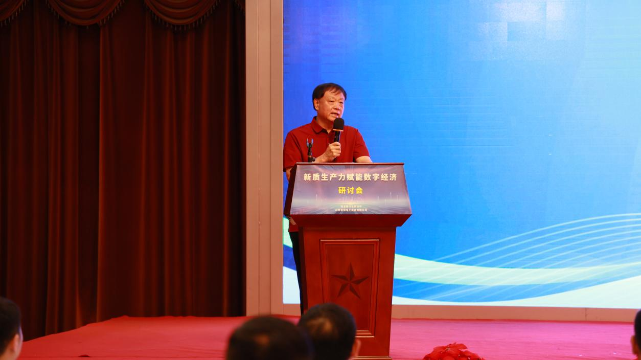 浦发银行太原分行 山西金蝉电子商务有限公司共同主办新质生产力赋能数字经济研讨会