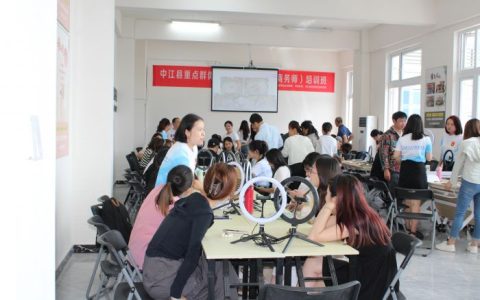 中江县：培训助就业 电商助发展
