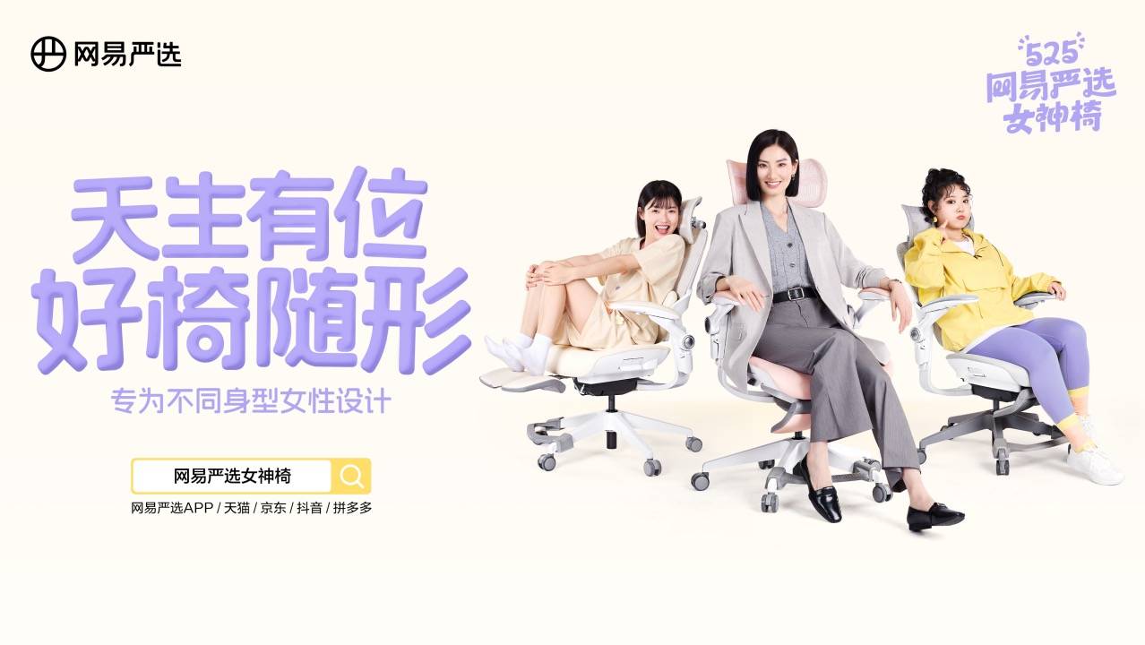 打响618开门红！网易严选多渠道首轮销售同比持两位数增长