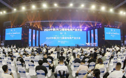 2024中国（天门）服装电商产业大会开幕
