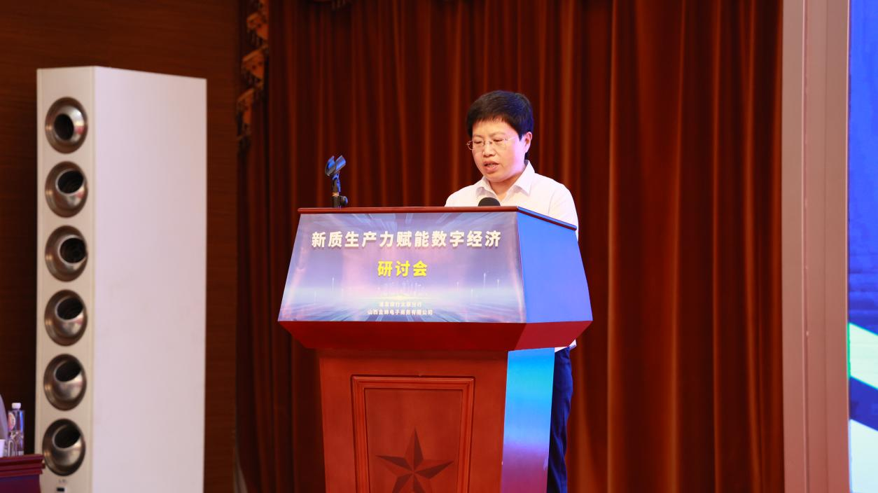浦发银行太原分行 山西金蝉电子商务有限公司共同主办新质生产力赋能数字经济研讨会