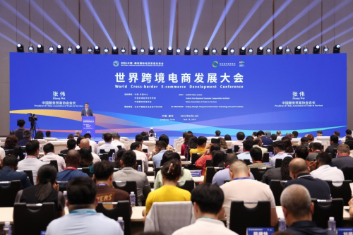 世界跨境电商发展大会成功举办，探寻跨境电商发展新趋势、新路径