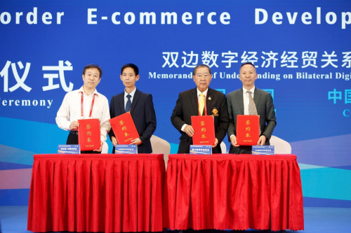 世界跨境电商发展大会成功举办，探寻跨境电商发展新趋势、新路径