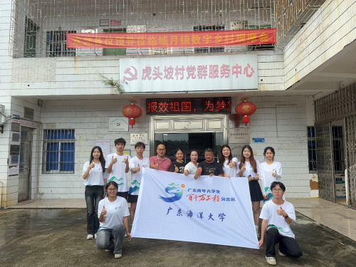 广东海洋大学实践团助力虎头坡村：电商打开农产品新销路