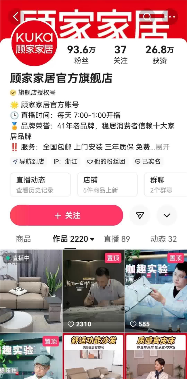 快手超品日GMV突破2600万，顾家家居借势快手王牌营销IP引爆全域增长