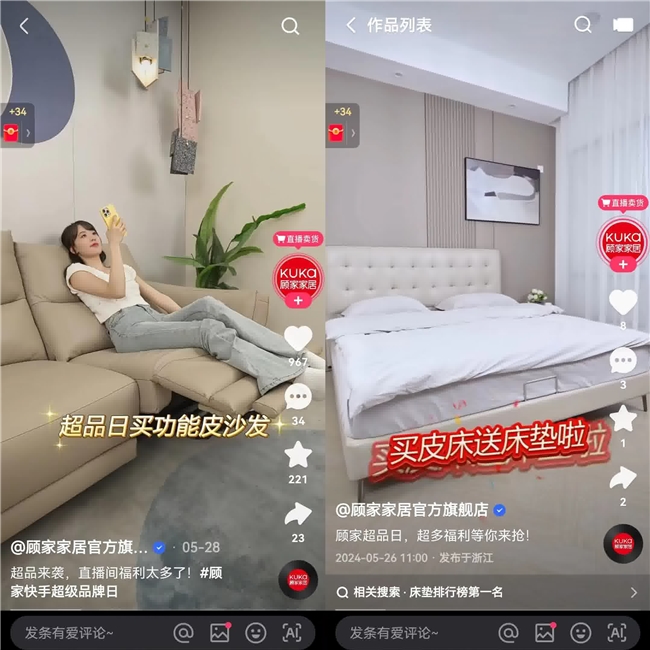 快手超品日GMV突破2600万，顾家家居借势快手王牌营销IP引爆全域增长