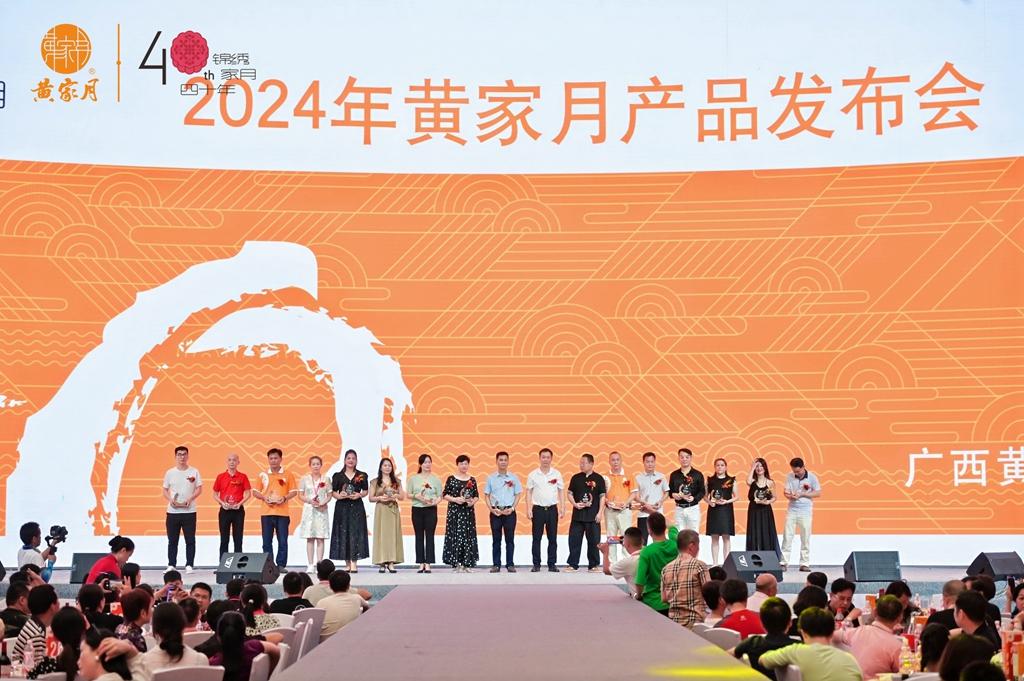 锦绣四十载!2024年黄家月产品发布会