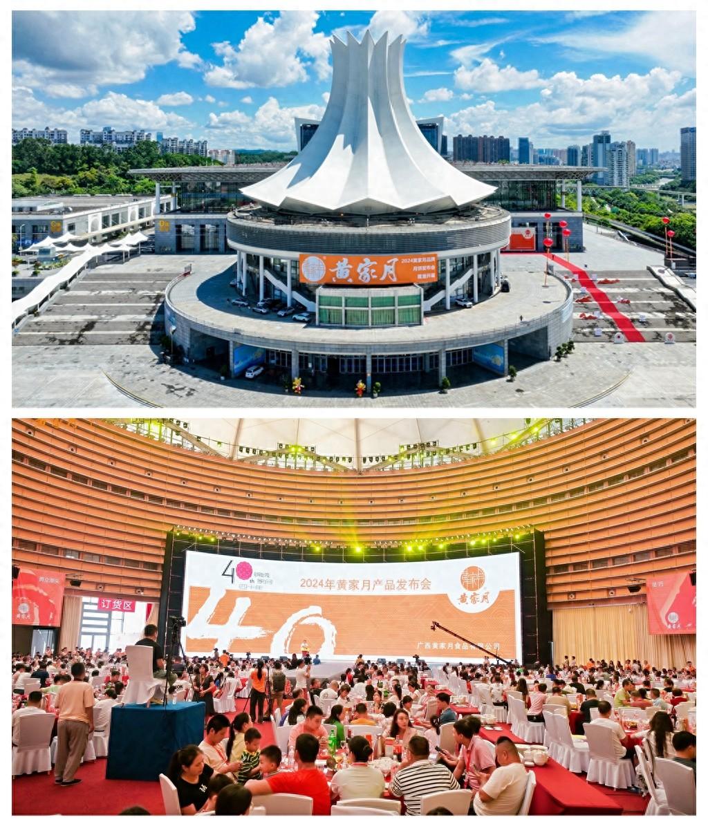 锦绣四十载!2024年黄家月产品发布会