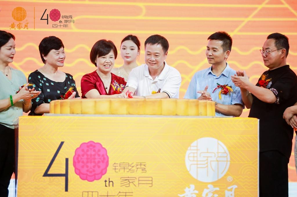 锦绣四十载!2024年黄家月产品发布会