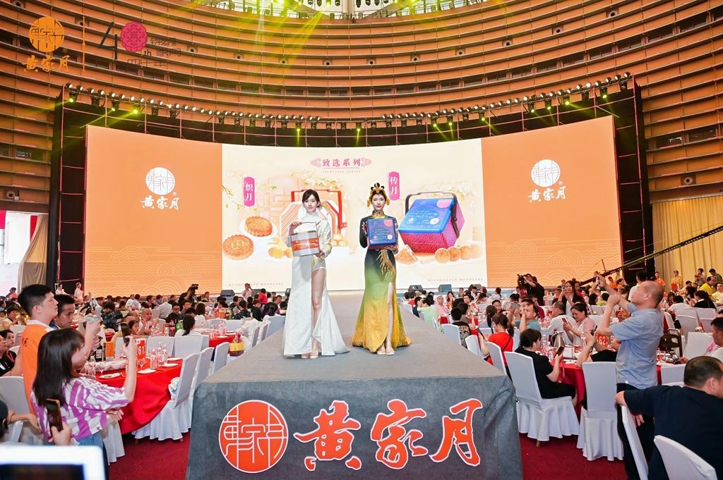 锦绣四十载!2024年黄家月产品发布会
