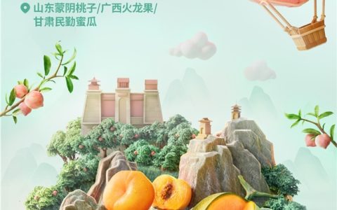 抖音电商上线“果味尝鲜节”活动，超值民勤蜜瓜、蒙阴蜜桃产地直供