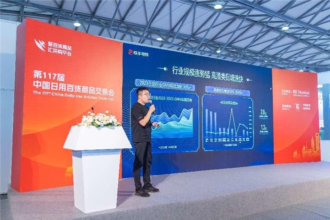快手电商联合第117届百货会举办清凉百货季活动，助力商家实现销售新突破