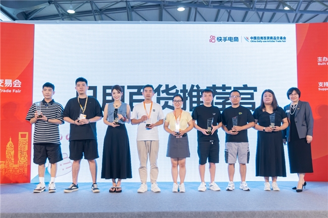 快手电商联合第117届百货会举办清凉百货季活动，助力商家实现销售新突破