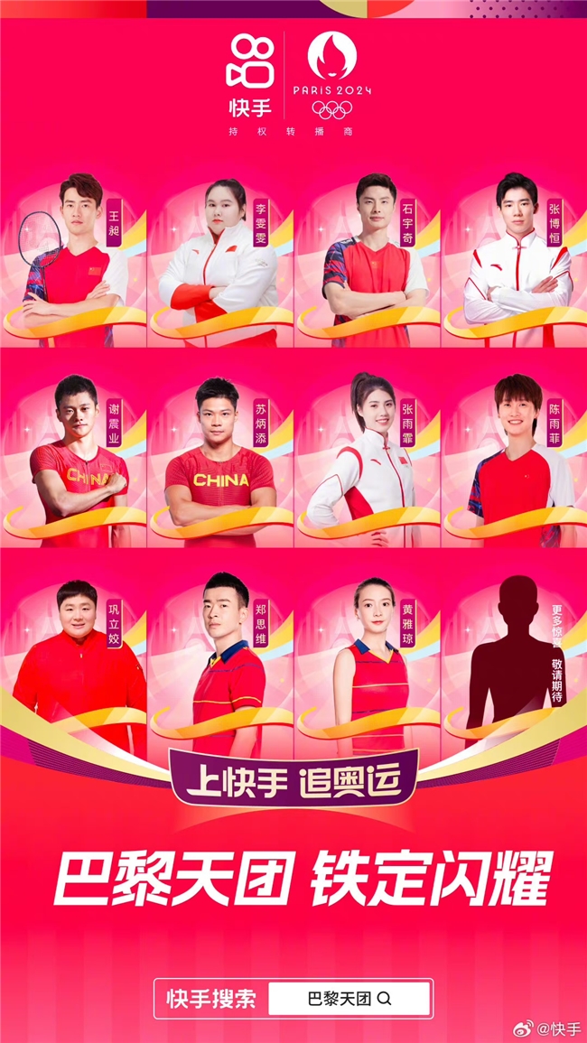 上快手，追奥运！趣味互动、精彩内容、购物消费一站畅享