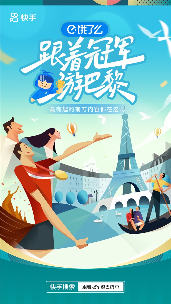 上快手，追奥运！趣味互动、精彩内容、购物消费一站畅享