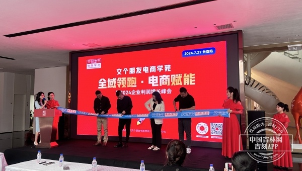 电商助力吉林经济新发展，吸引年轻人留吉就业