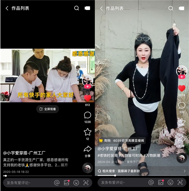活动GMV超800万，广州商家“小宇爱穿搭”如何在快手卖爆大码女装